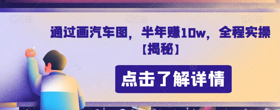 流量全自动+成交全自动保姆级傻瓜式玩法【付费文章】-创客联盟