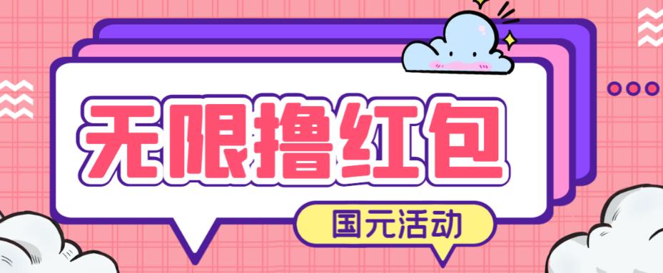 最新国元夏季活动无限接码撸0.38-0.88元，简单操作红包秒到【详细操作教程】-小胖源码网