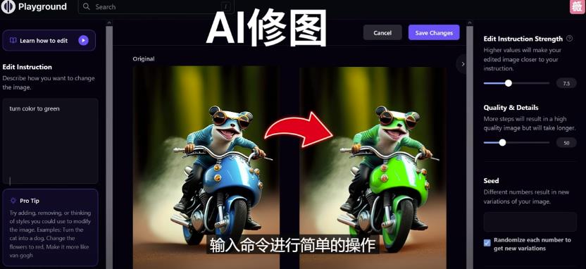 免费人工智能工具Playground AI，输入命令，实现一键修图-无需基础-创客联盟